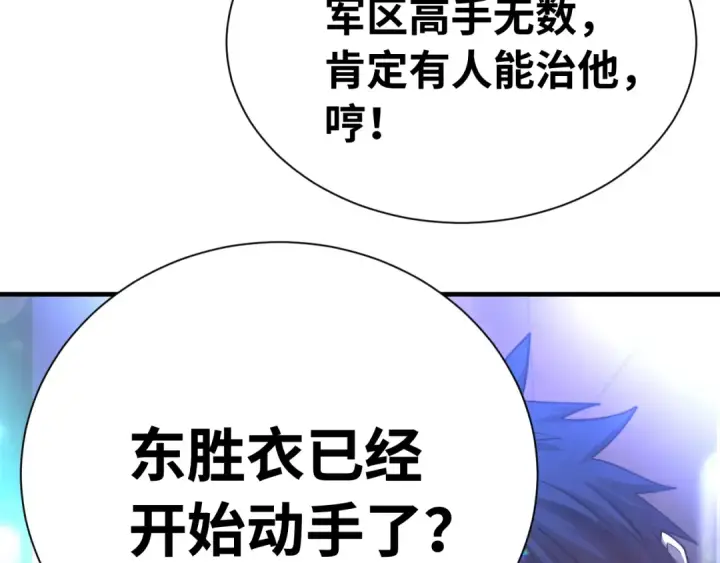 漫画《高武：登陆未来一万年》第144话 武圣之女第51张图