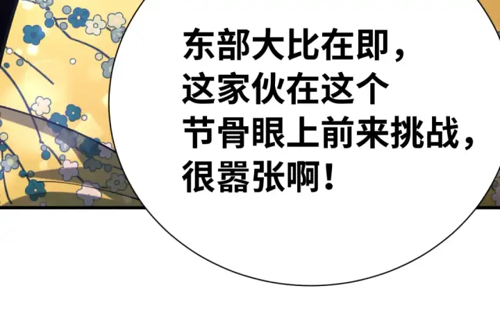 漫画《高武：登陆未来一万年》第144话 武圣之女第54张图