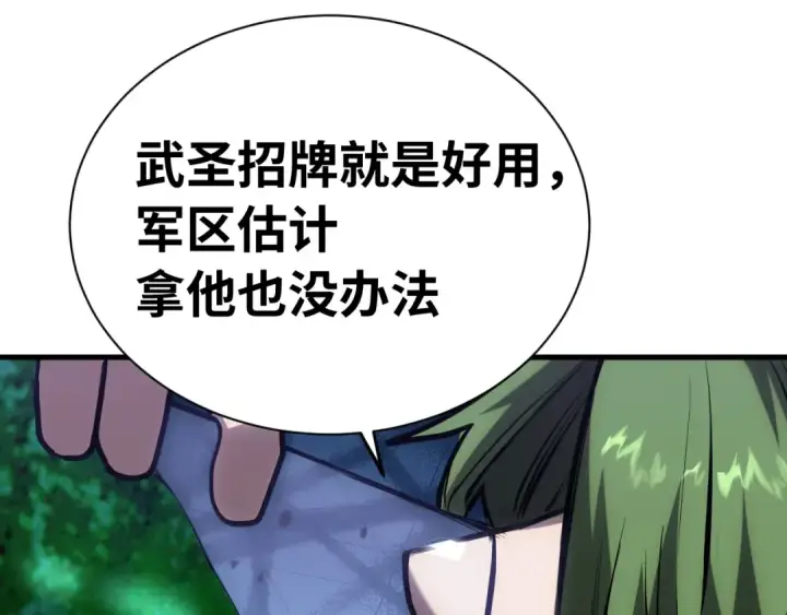 漫画《高武：登陆未来一万年》第144话 武圣之女第55张图