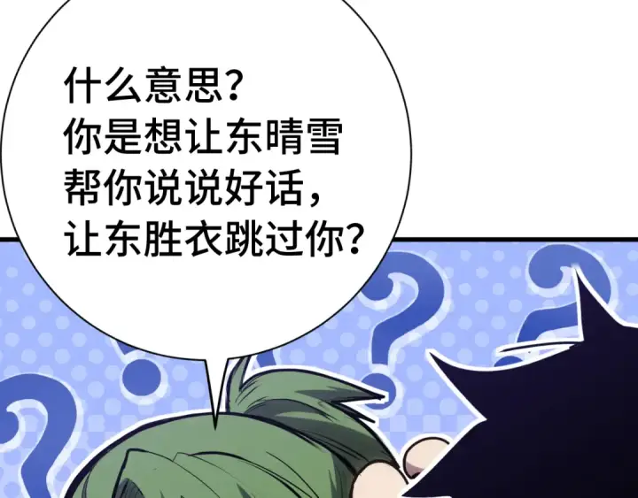 漫画《高武：登陆未来一万年》第144话 武圣之女第62张图