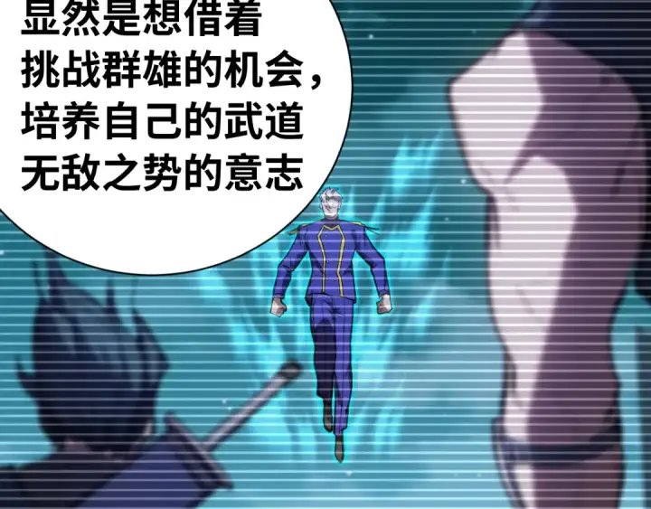 漫画《高武：登陆未来一万年》第144话 武圣之女第65张图