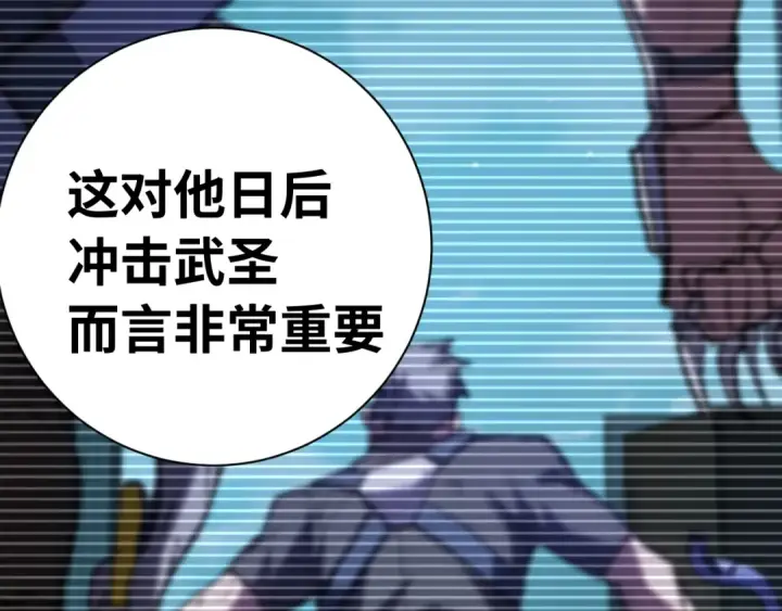 漫画《高武：登陆未来一万年》第144话 武圣之女第66张图