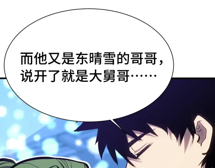 漫画《高武：登陆未来一万年》第144话 武圣之女第68张图