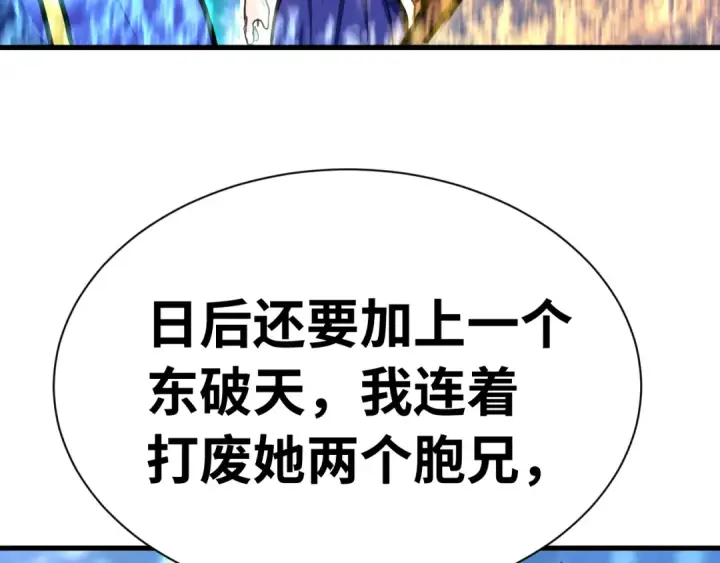 漫画《高武：登陆未来一万年》第144话 武圣之女第75张图