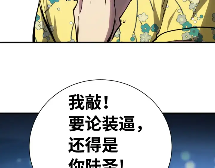漫画《高武：登陆未来一万年》第144话 武圣之女第83张图