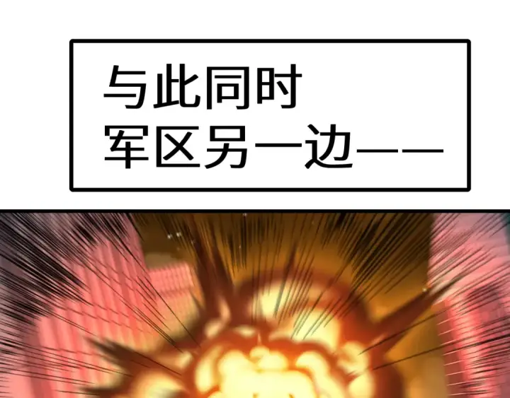 漫画《高武：登陆未来一万年》第144话 武圣之女第87张图