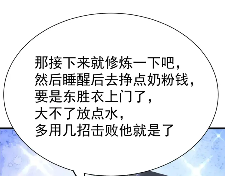 漫画《高武：登陆未来一万年》第145话 认清感情第100张图