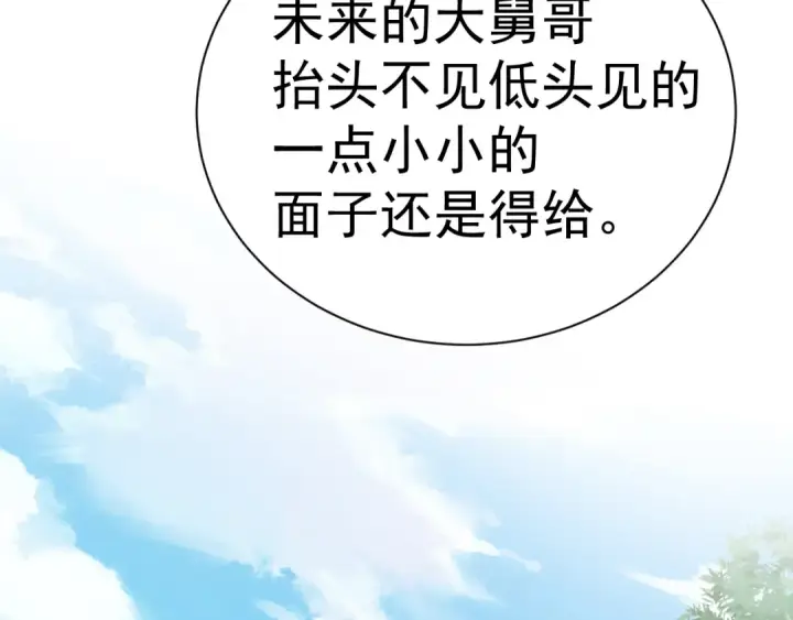 漫画《高武：登陆未来一万年》第145话 认清感情第106张图