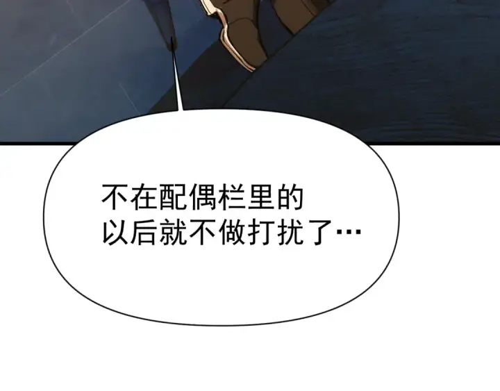 漫画《高武：登陆未来一万年》第145话 认清感情第113张图