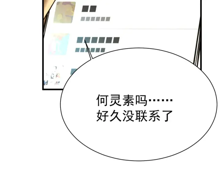 漫画《高武：登陆未来一万年》第145话 认清感情第115张图