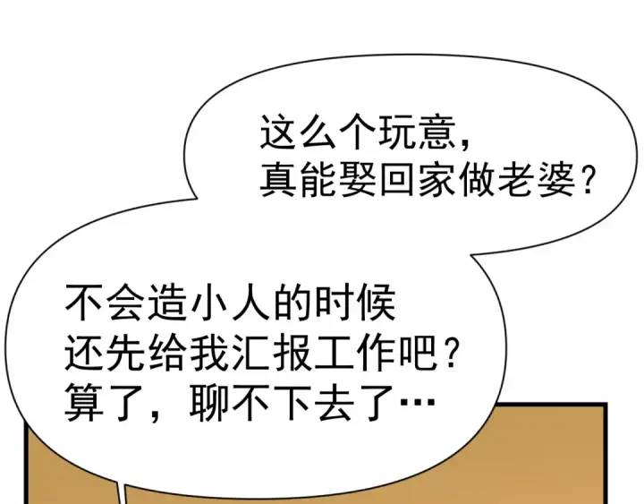 漫画《高武：登陆未来一万年》第145话 认清感情第124张图