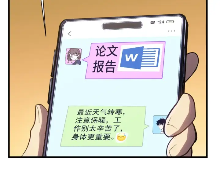 漫画《高武：登陆未来一万年》第145话 认清感情第125张图