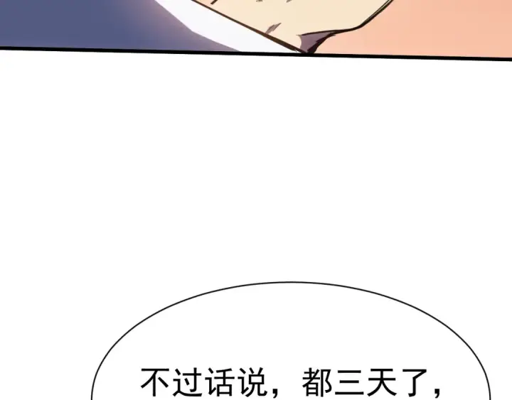 漫画《高武：登陆未来一万年》第145话 认清感情第135张图