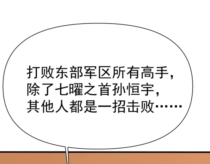 漫画《高武：登陆未来一万年》第145话 认清感情第139张图