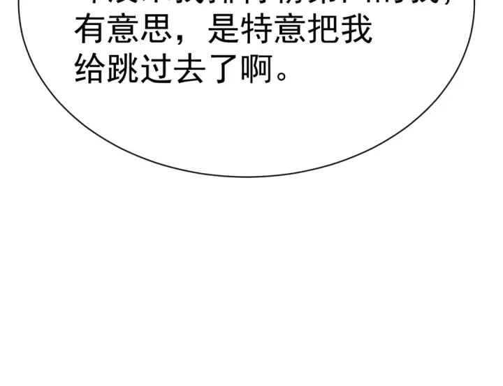 漫画《高武：登陆未来一万年》第145话 认清感情第143张图