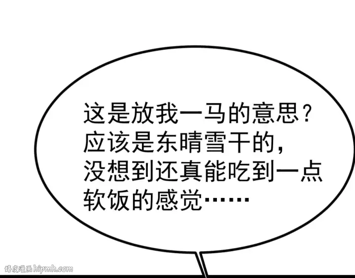 漫画《高武：登陆未来一万年》第145话 认清感情第144张图
