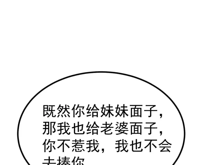 漫画《高武：登陆未来一万年》第145话 认清感情第147张图
