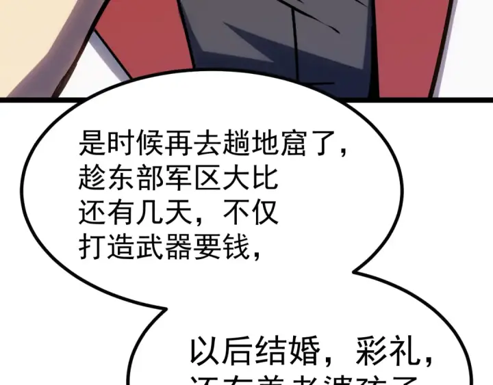 漫画《高武：登陆未来一万年》第145话 认清感情第150张图