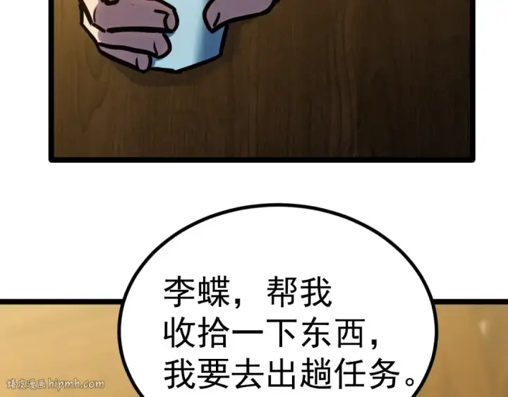漫画《高武：登陆未来一万年》第145话 认清感情第152张图