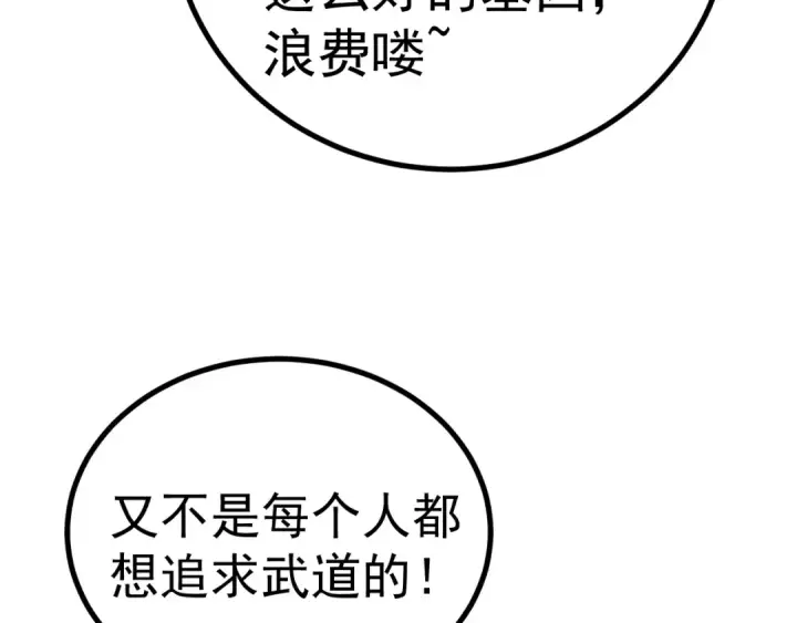 漫画《高武：登陆未来一万年》第145话 认清感情第169张图