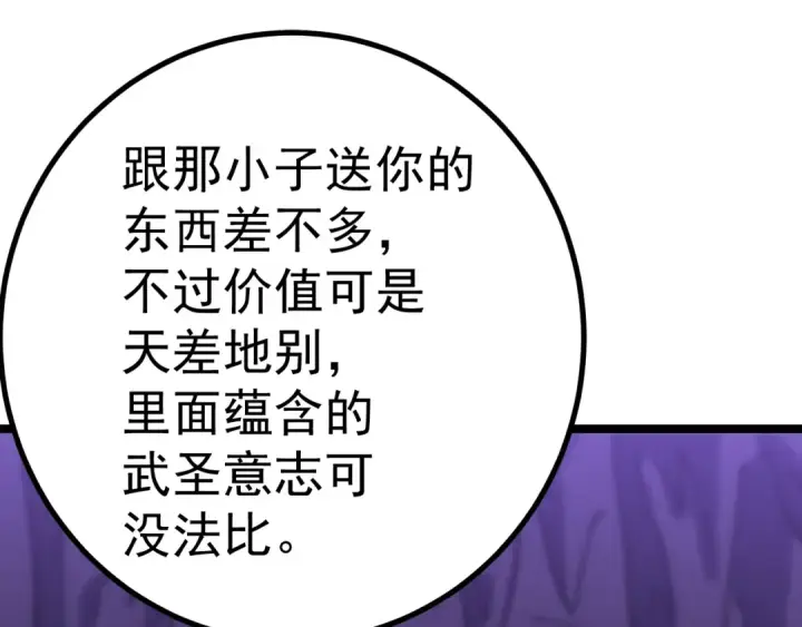 漫画《高武：登陆未来一万年》第145话 认清感情第174张图