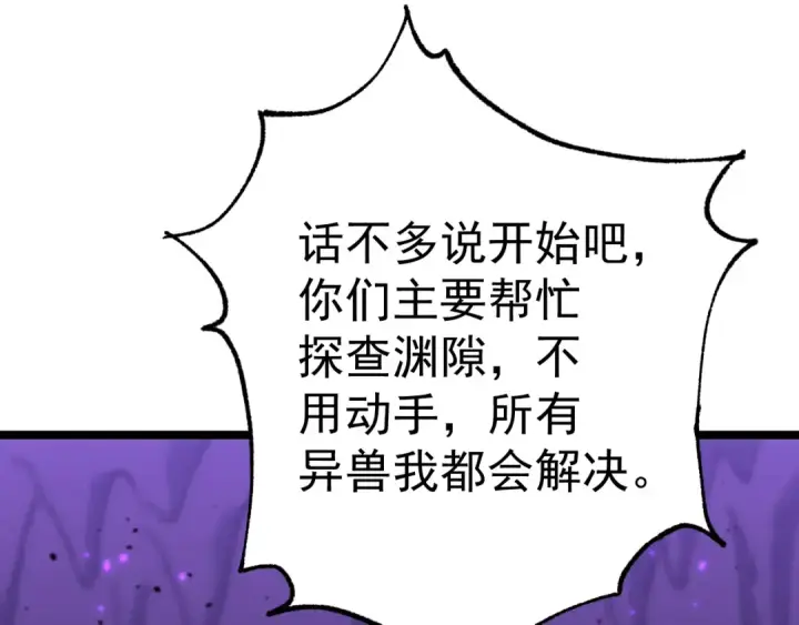 漫画《高武：登陆未来一万年》第145话 认清感情第179张图