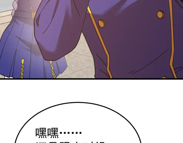 漫画《高武：登陆未来一万年》第145话 认清感情第33张图