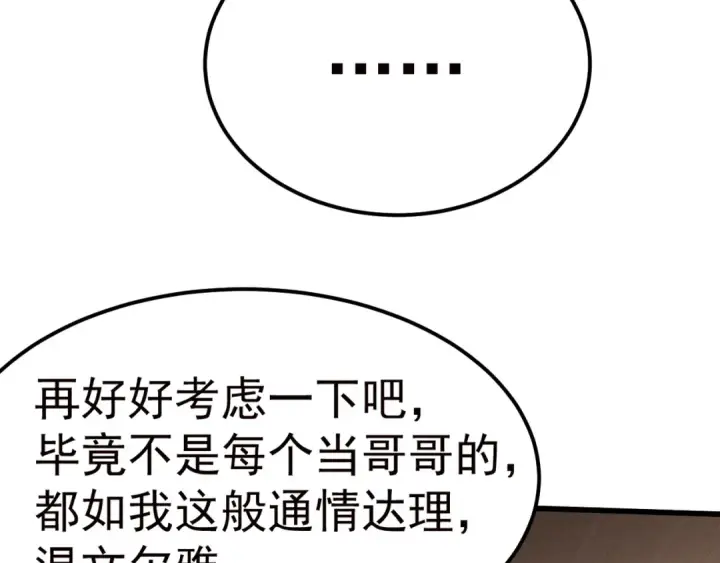 漫画《高武：登陆未来一万年》第145话 认清感情第52张图