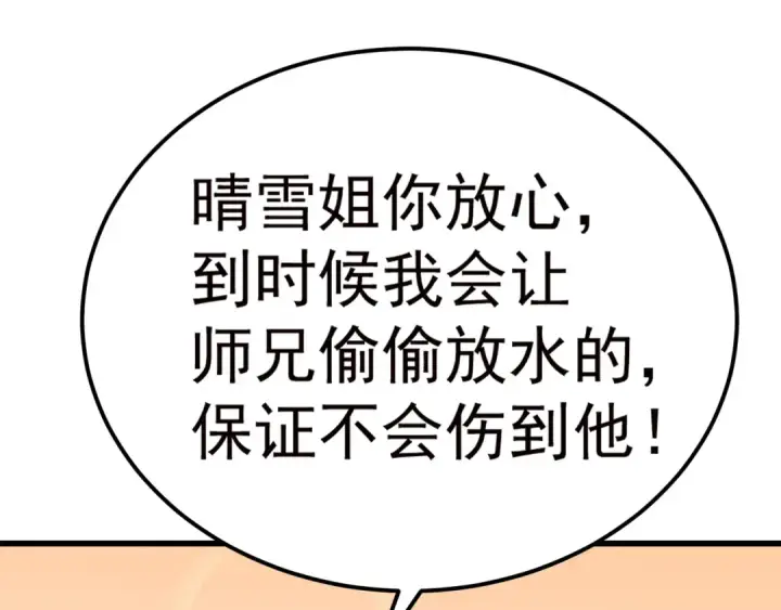 漫画《高武：登陆未来一万年》第145话 认清感情第58张图