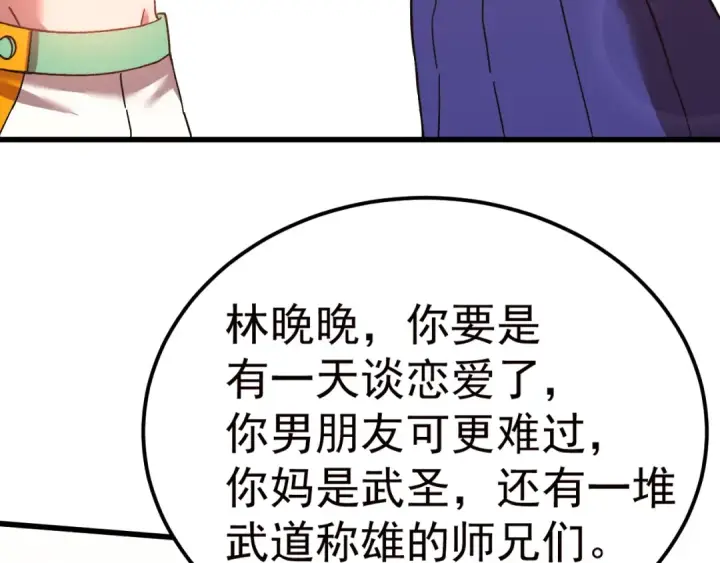 漫画《高武：登陆未来一万年》第145话 认清感情第61张图