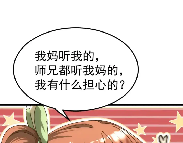 漫画《高武：登陆未来一万年》第145话 认清感情第65张图