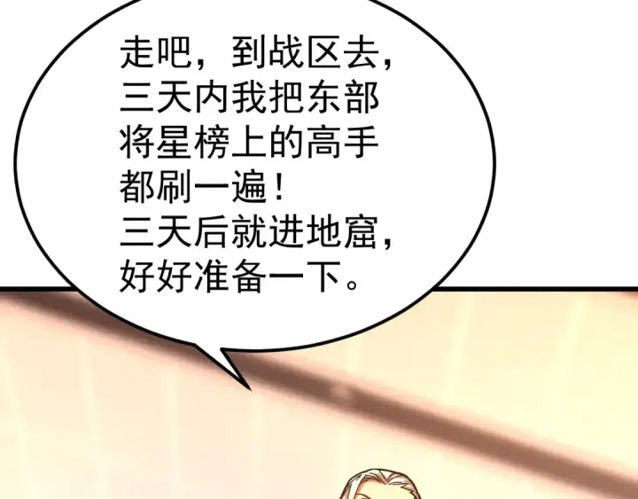 漫画《高武：登陆未来一万年》第145话 认清感情第68张图