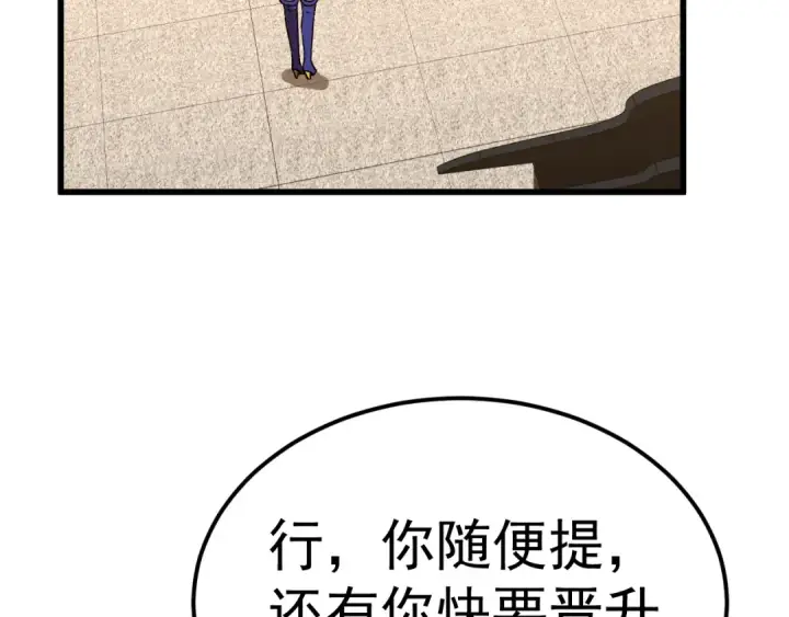 漫画《高武：登陆未来一万年》第145话 认清感情第7张图