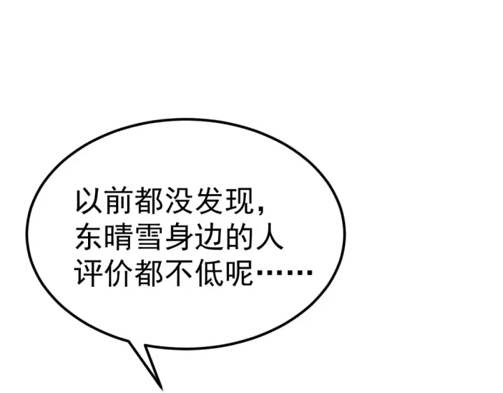 漫画《高武：登陆未来一万年》第145话 认清感情第77张图