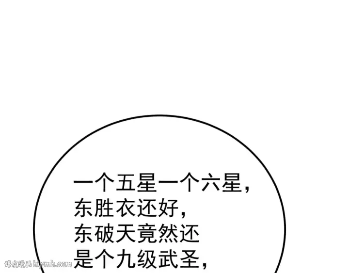 漫画《高武：登陆未来一万年》第145话 认清感情第80张图