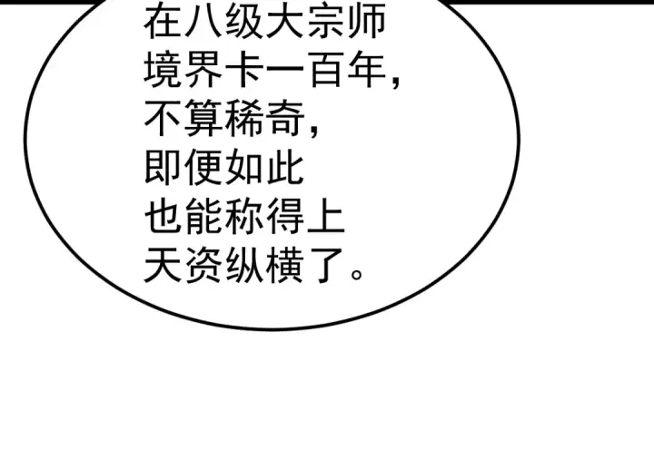 漫画《高武：登陆未来一万年》第145话 认清感情第84张图