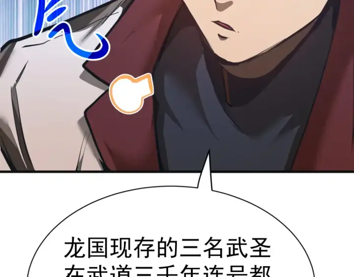漫画《高武：登陆未来一万年》第145话 认清感情第87张图