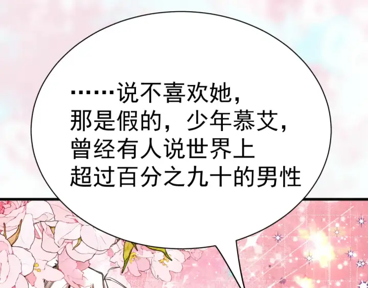 漫画《高武：登陆未来一万年》第145话 认清感情第90张图