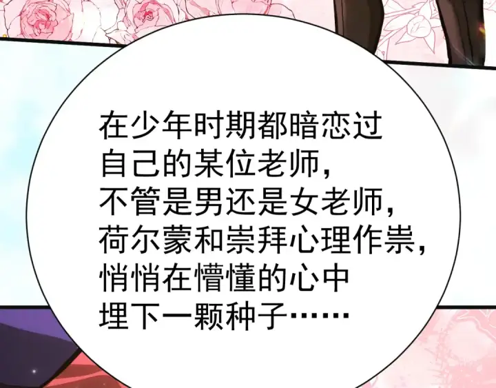 漫画《高武：登陆未来一万年》第145话 认清感情第93张图
