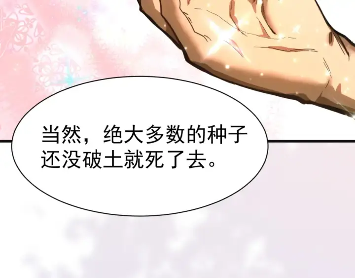 漫画《高武：登陆未来一万年》第145话 认清感情第95张图