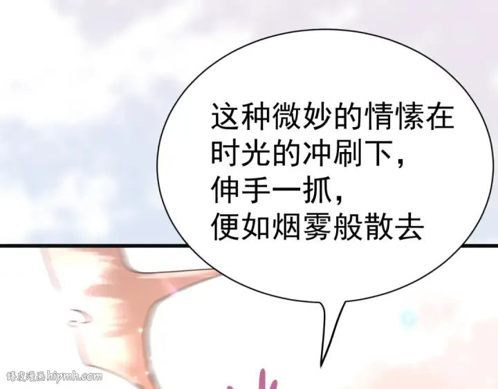 漫画《高武：登陆未来一万年》第145话 认清感情第96张图