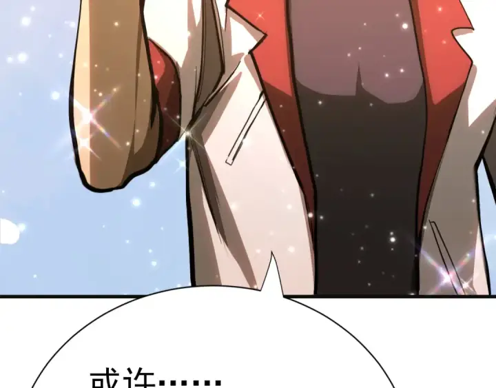 漫画《高武：登陆未来一万年》第145话 认清感情第98张图