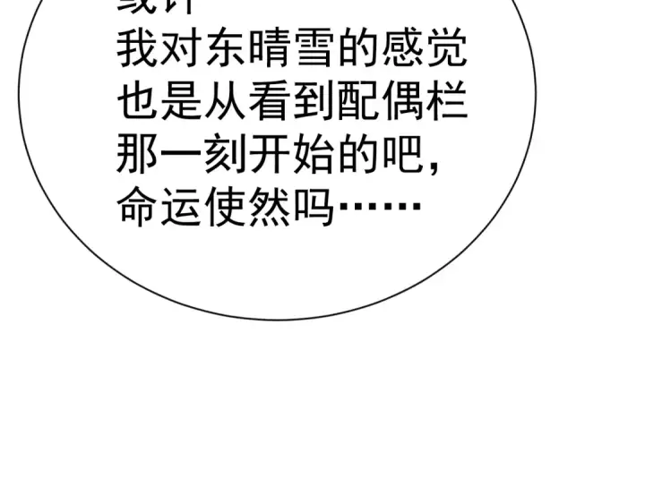 漫画《高武：登陆未来一万年》第145话 认清感情第99张图