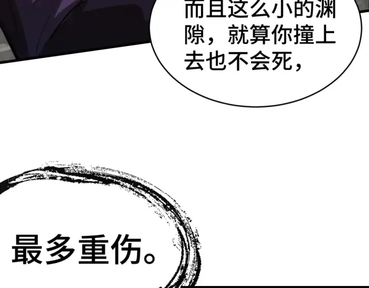漫画《高武：登陆未来一万年》第146话 预知第105张图
