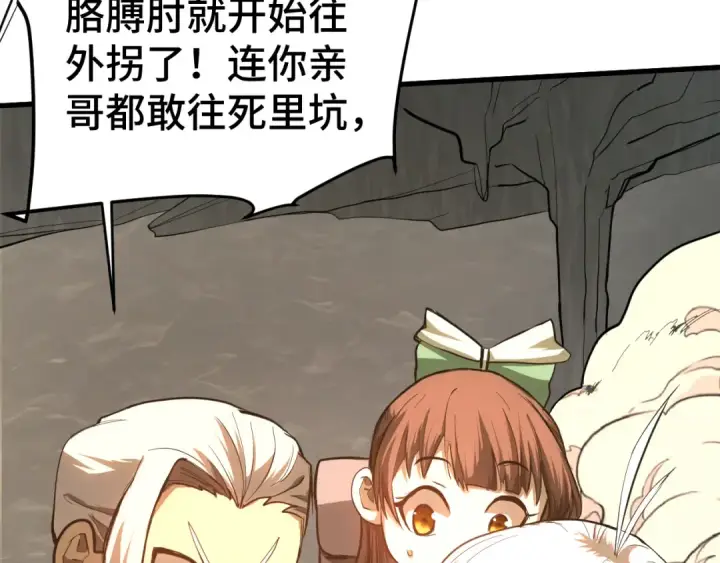 漫画《高武：登陆未来一万年》第146话 预知第139张图