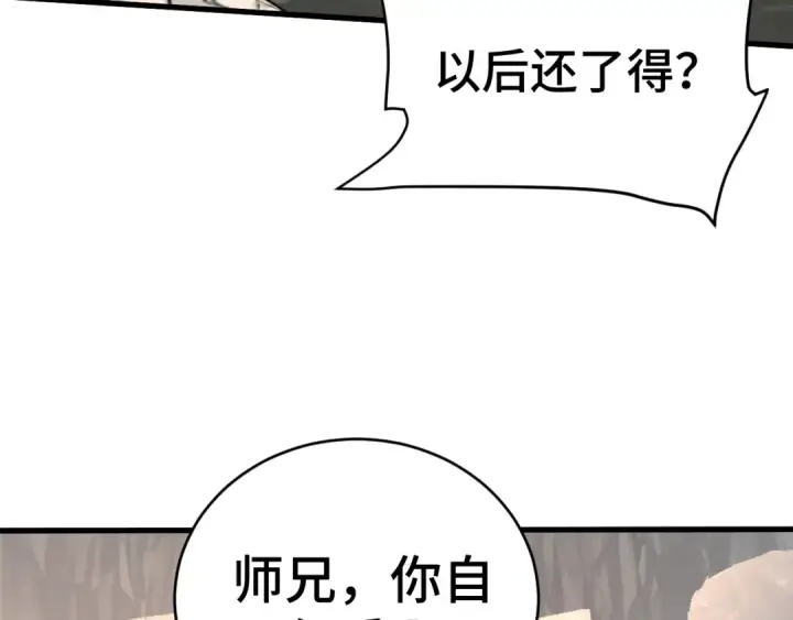 漫画《高武：登陆未来一万年》第146话 预知第141张图