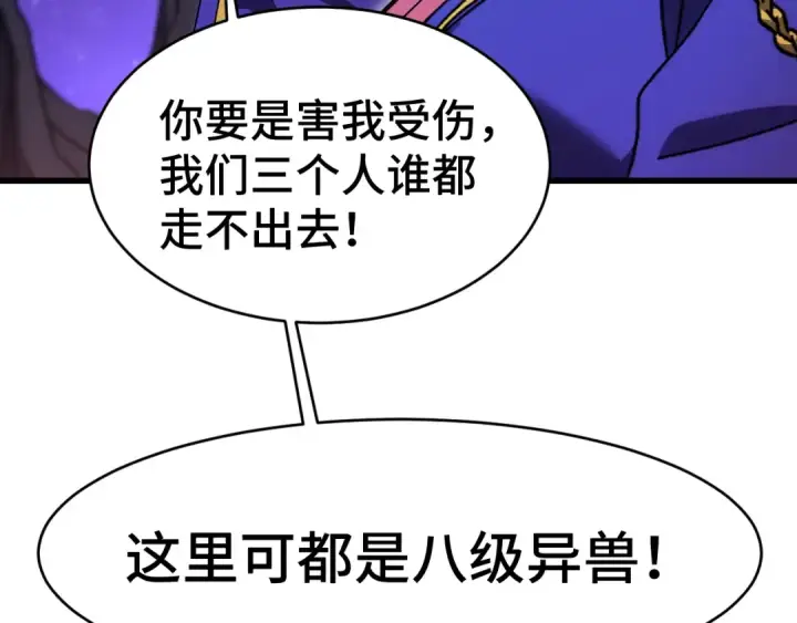 漫画《高武：登陆未来一万年》第146话 预知第161张图