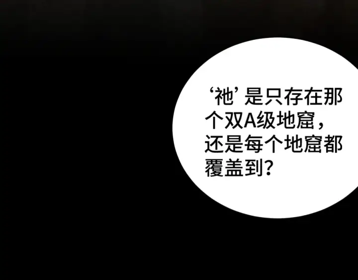 漫画《高武：登陆未来一万年》第146话 预知第20张图