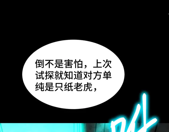 漫画《高武：登陆未来一万年》第146话 预知第21张图