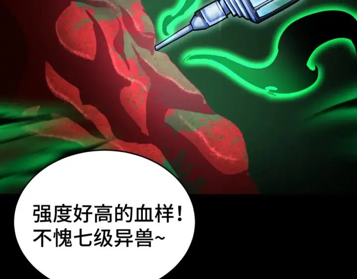 漫画《高武：登陆未来一万年》第146话 预知第58张图